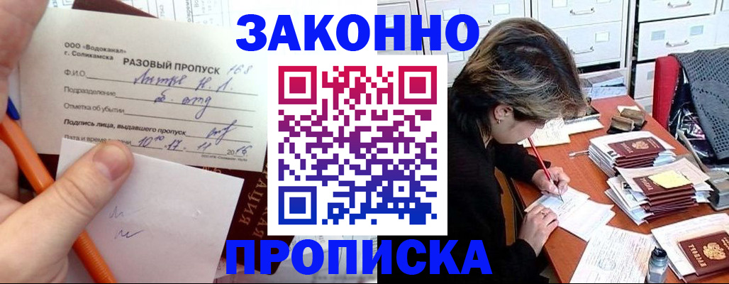 прописка для работы в Исилькуле