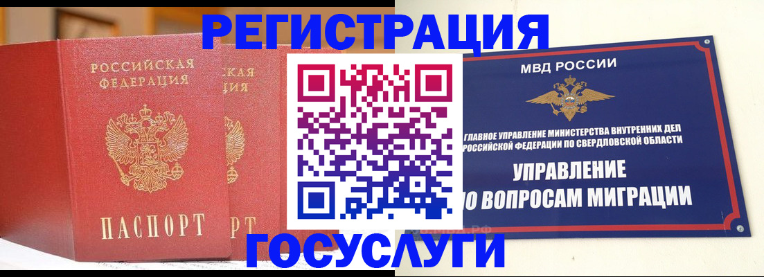 прописка для работы в Исилькуле