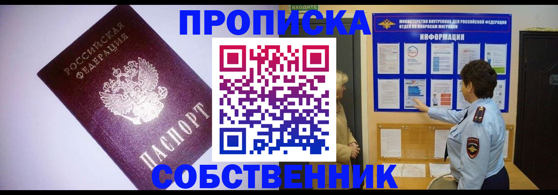 временная регистрация надежно в Исилькуле